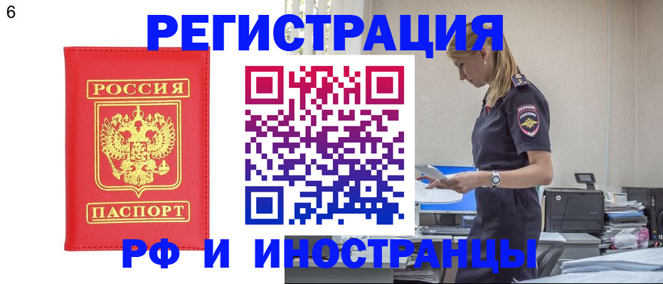 временная регистрация в квартире в Борзе