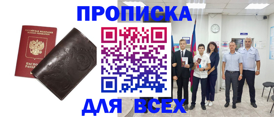 временная регистрация купить в Борзе