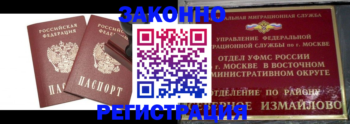 временная регистрация купить в Борзе